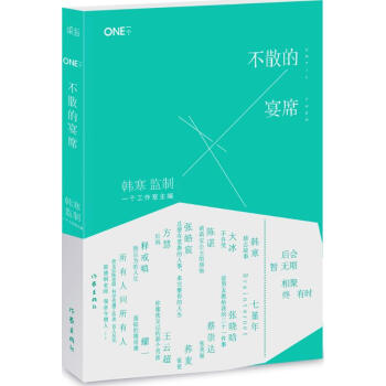 不散的宴席 pdf epub mobi 下载