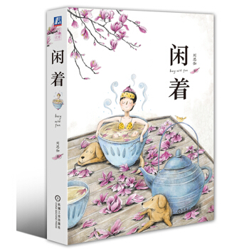 閑著 pdf epub mobi 下载
