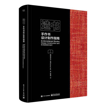 造书 手作书设计制作指南（全彩） pdf epub mobi 下载