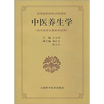 中医养生学 pdf epub mobi 下载
