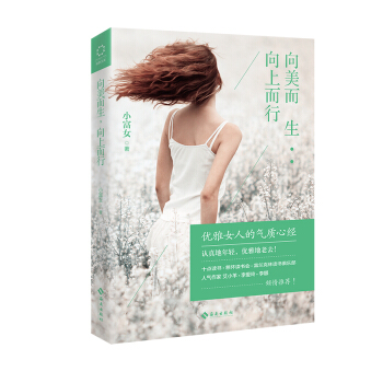 嚮美而生，嚮上而行 pdf epub mobi 下载