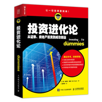 投资进化论 从证券 房地产投资到成功创业 pdf epub mobi 下载