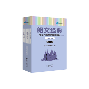 朗文经典――第一级