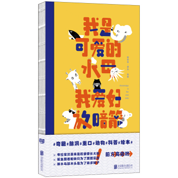 我是可愛的水母，我愛好放暗箭 pdf epub mobi 下载