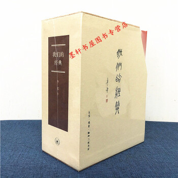 我们的经典 套装4册人往低处走+一的规则+去圣乃得真孔子+死生有命，富贵在天 三联 pdf epub mobi 电子书 下载