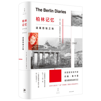 柏林記憶 : 逃離悲慟之地 pdf epub mobi 下载