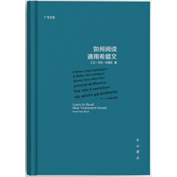 如何閱讀通用希臘文 pdf epub mobi 電子書 下載