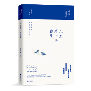 醉美古詩詞:人生是一場雅集