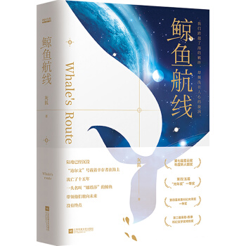 鯨魚航綫 pdf epub mobi 電子書 下載