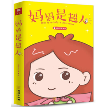 妈妈是超人 pdf epub mobi 下载