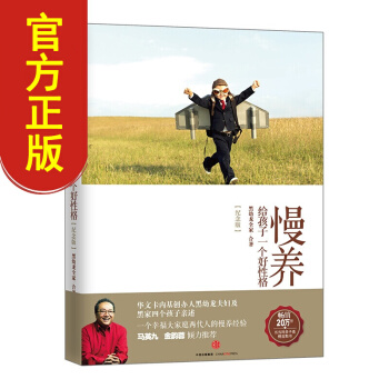 【中信童书馆】慢养：给孩子一个好性格（纪念版） pdf epub mobi 下载