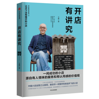 開店有講究 pdf epub mobi 下载