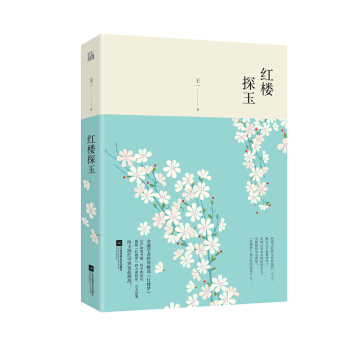 紅樓探玉 pdf epub mobi 下载