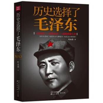 历史选择了毛泽东 pdf epub mobi 电子书 下载