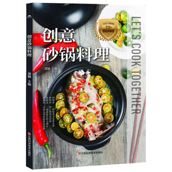 創意砂鍋料理