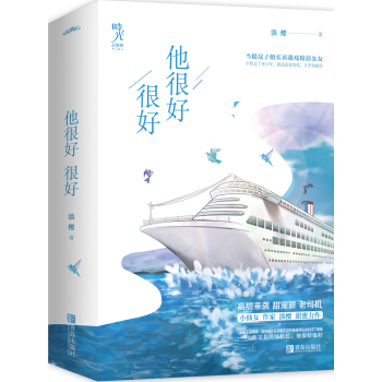 他很好很好(上下)