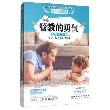 管教的勇氣：敢管又會管，愛孩子就幫他變得更好 pdf epub mobi 下载