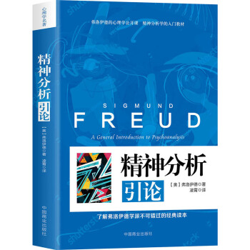 精神分析引论 pdf epub mobi 下载