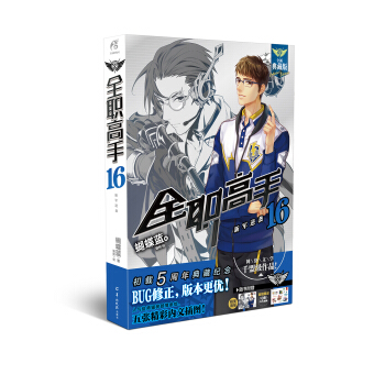 全职高手16——新军逆袭