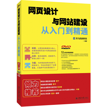 網頁設計與網站建設從入門到精通 pdf epub mobi 下载