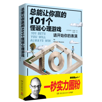 总能让你赢的101个怪诞心理游戏 pdf epub mobi 下载