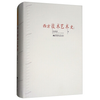 西方技术艺术史 pdf epub mobi 下载