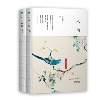 汪曾祺精裝典藏文集：人生有趣+人間小暖（京東套裝共2冊） pdf epub mobi 下载