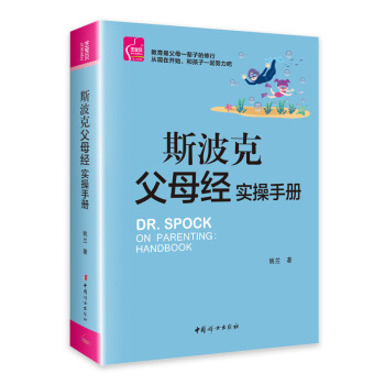 斯波克父母经实操手册 pdf epub mobi 下载