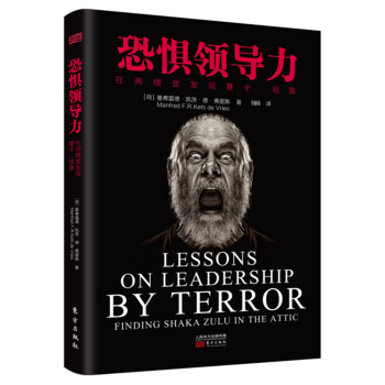 恐懼領導力(在閣樓裏發現夏卡·祖魯) pdf epub mobi 下载