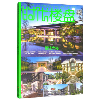 时代楼盘（147）：景观大宅 pdf epub mobi 电子书 下载