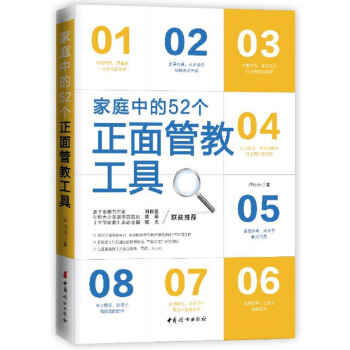 傢庭中的52個正麵管教工具 pdf epub mobi 電子書 下載