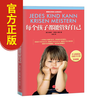 【中信童书馆】每个孩子都能管好自己（珍藏版） pdf epub mobi 下载