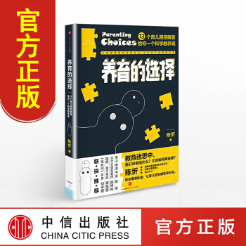 【中信童书馆】养育的选择 pdf epub mobi 下载