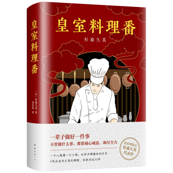 皇室料理番 pdf epub mobi 電子書 下載