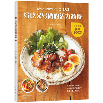 好吃又好做的活力簡餐 [美食達人山本優莉的和風簡餐食譜集。真正的美食會讓你每天都有好胃口，時時充滿活力。] pdf epub mobi 下载