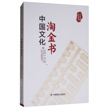 中国文化淘金书 pdf epub mobi 下载