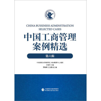 中国工商管理案例精选（第六辑） pdf epub mobi 下载