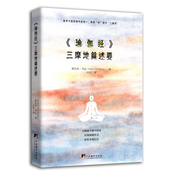 《瑜伽經》三摩地篇述要 pdf epub mobi 下载