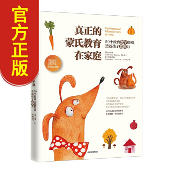 【中信童書館】真正的濛氏教育在傢庭——50個經典數學遊戲造就孩子思維力 正版圖書 pdf epub mobi 下载