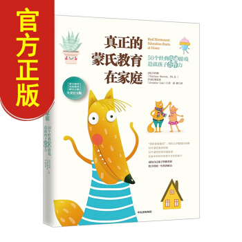 【中信童书馆】真正的蒙氏教育在家庭——50个经典沟通游戏造就孩子合作力 正版图书 pdf epub mobi 下载