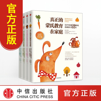 【中信童書館】真正的濛氏教育在傢庭：濛颱梭利傢庭教育解決方案全美官方版傢教育兒套裝共4冊 pdf epub mobi 下载