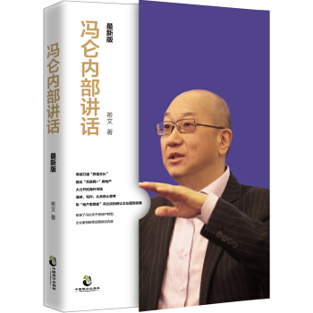 冯仑内部讲话：最新版 pdf epub mobi 下载