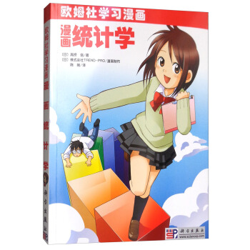漫画统计学 pdf epub mobi 下载