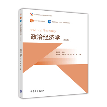 政治经济学（第五版） [Political Economy] pdf epub mobi 下载