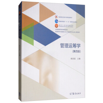 管理运筹学（第四版） pdf epub mobi 电子书 下载