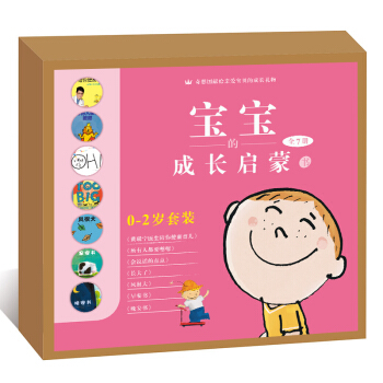 奇想国0-2岁套装：宝宝的成长启蒙书（套装全7册） [0-2岁] pdf epub mobi 电子书 下载