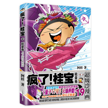 疯了！桂宝.19，能量卷 pdf epub mobi 下载