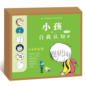 奇想国3-6岁套装：孩子的自我认知书（套装全6册） [3-6岁] pdf epub mobi 电子书 下载