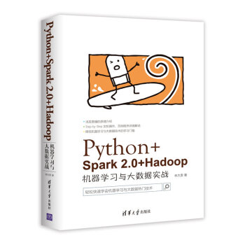 Python+Spark 2.0+Hadoop機器學習與大數據實戰 pdf epub mobi 下载