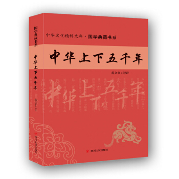中华上下五千年 pdf epub mobi 下载